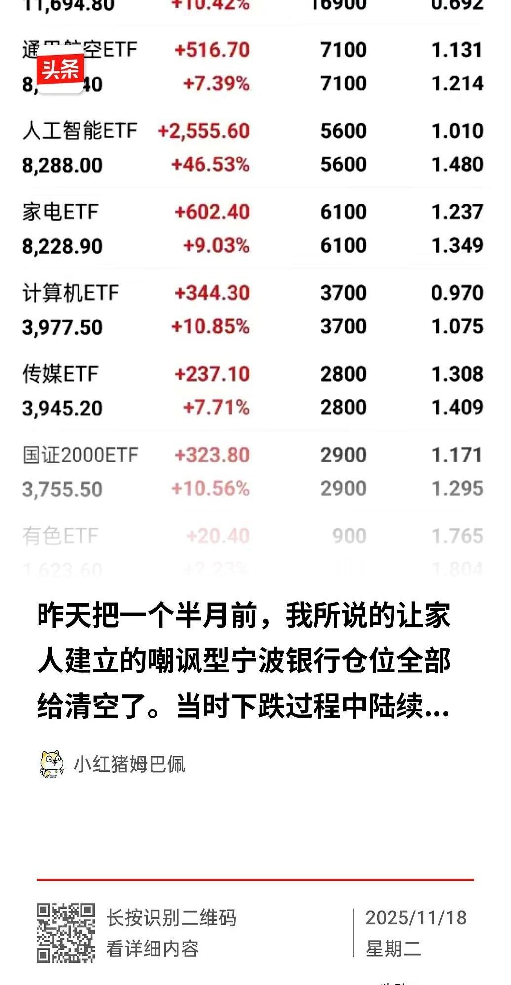 29块，我把宁波银行清了。
一干二净。
很多人不理解，说还没到头呢。嗨，股票这玩