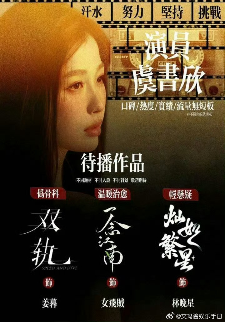 网评华策一姐虞书欣一哥田栩宁，来看两人待播剧，看好谁未来发展？华策一姐虞书欣一哥