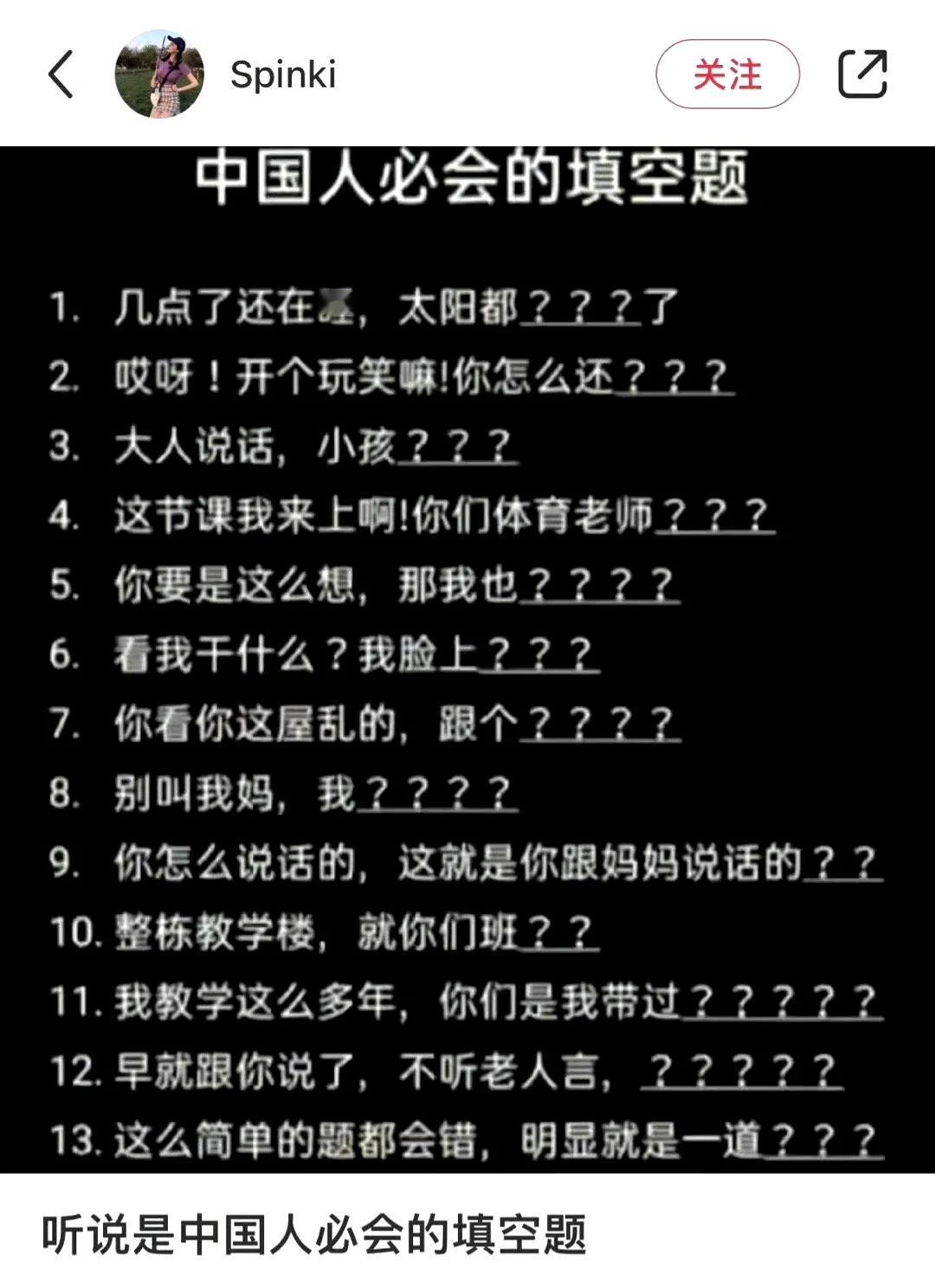 想不想来试试？据说这是中国人必会的13道填空题！

我试了一下，第4、第5、第1