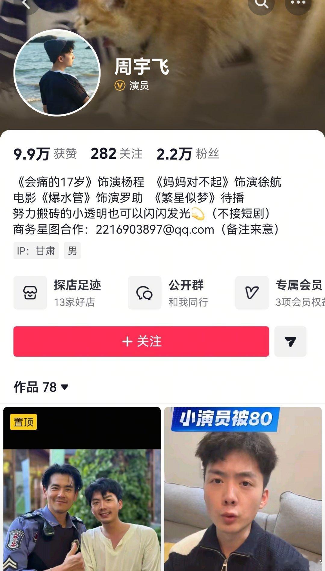 曝演员周宇飞被剧组霸凌演员周宇飞自曝被剧组霸凌剧组这样干嘛？欺负人 