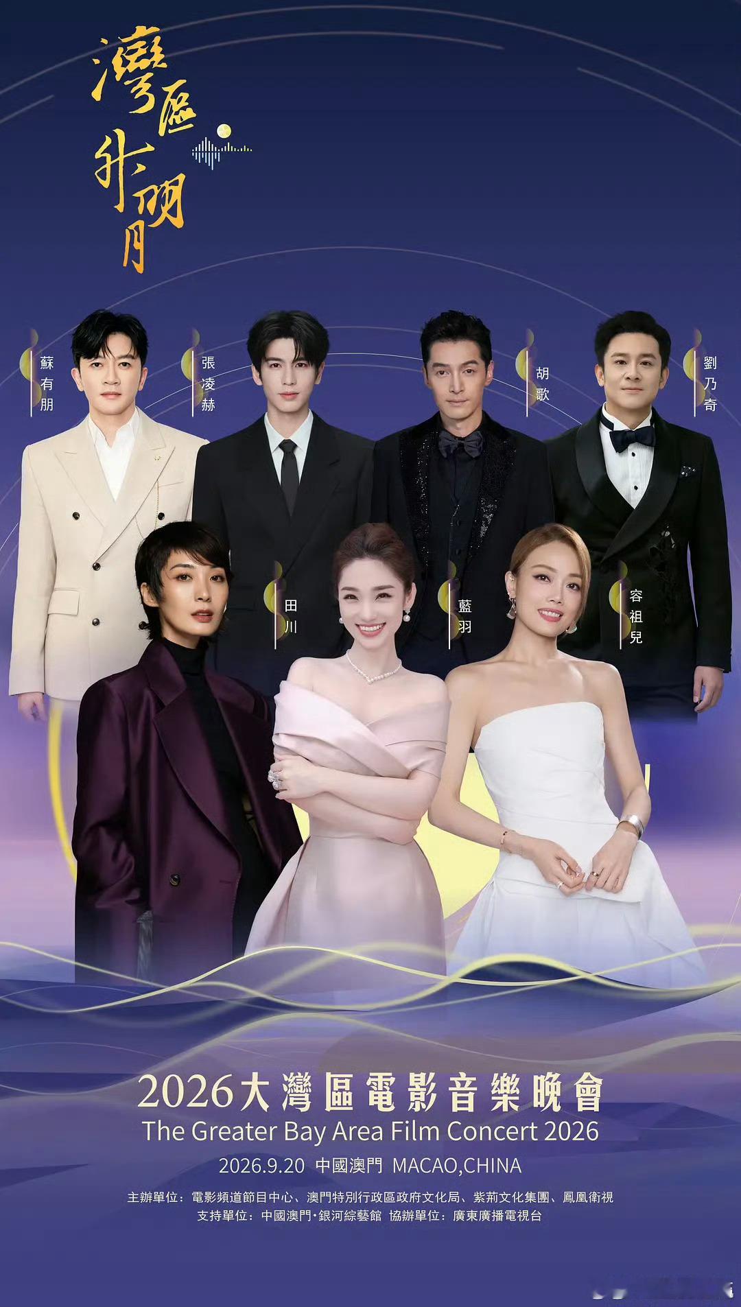 OMG，我老公是大湾区晚会主持人？？？张凌赫你牛啊 ​​​