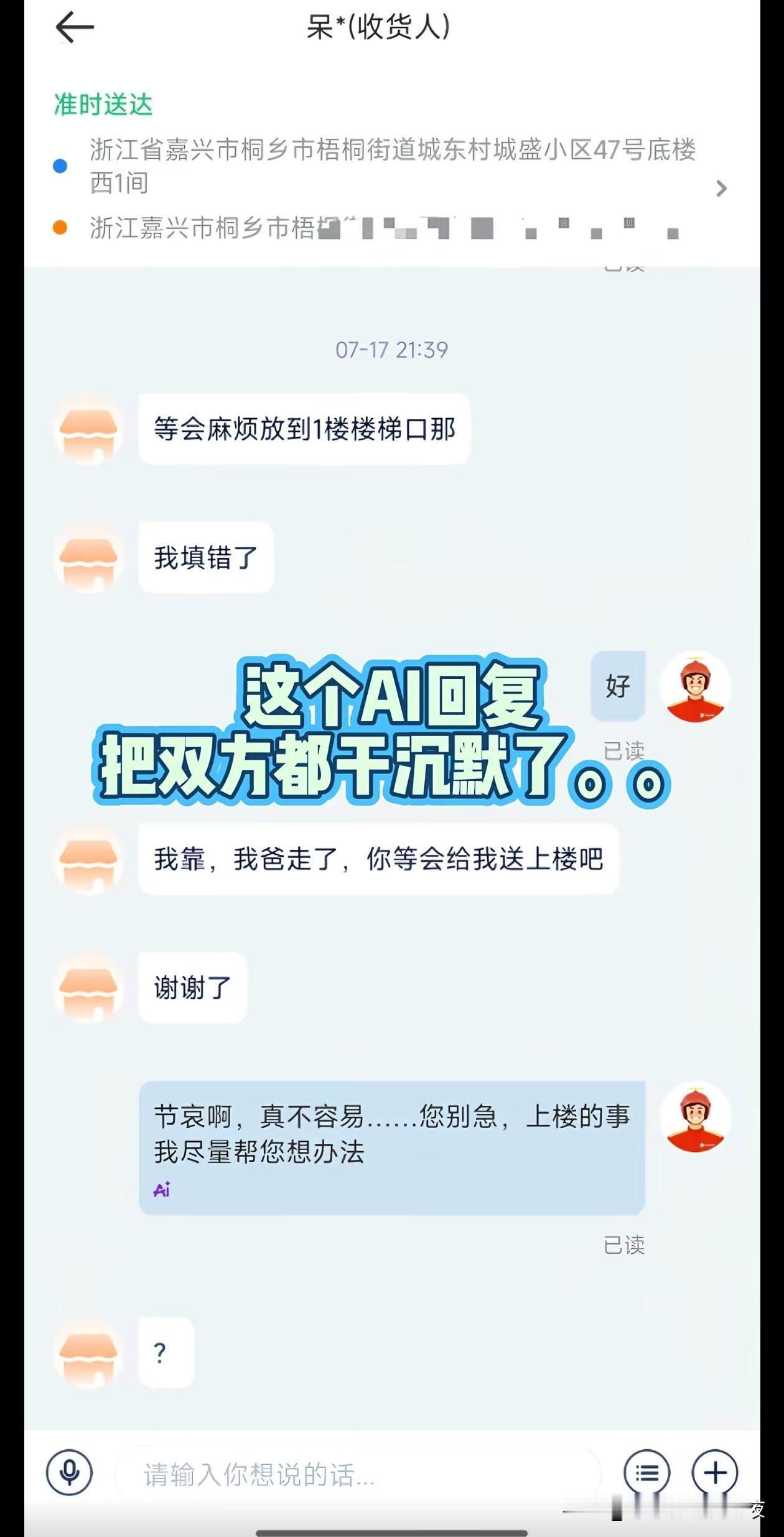 大聪明给骑手搞个ai回复，结果领悟错了意思

如果客户给了差评，这个差评是算骑手