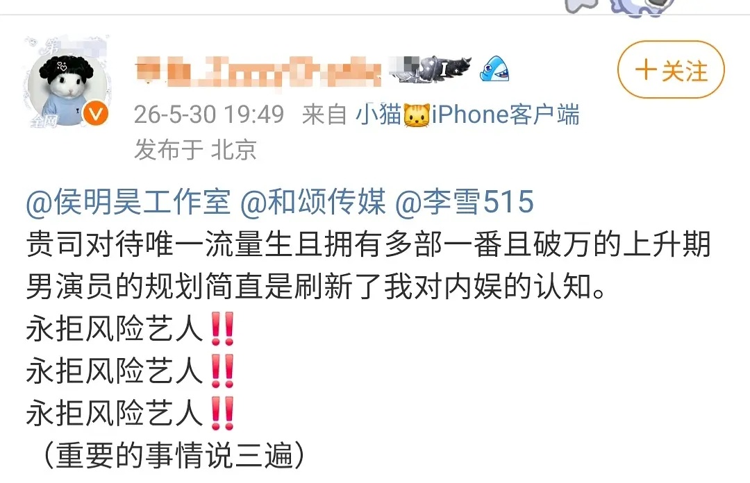 侯明昊工作室gc已沦陷........如果是一番还会闹吗 