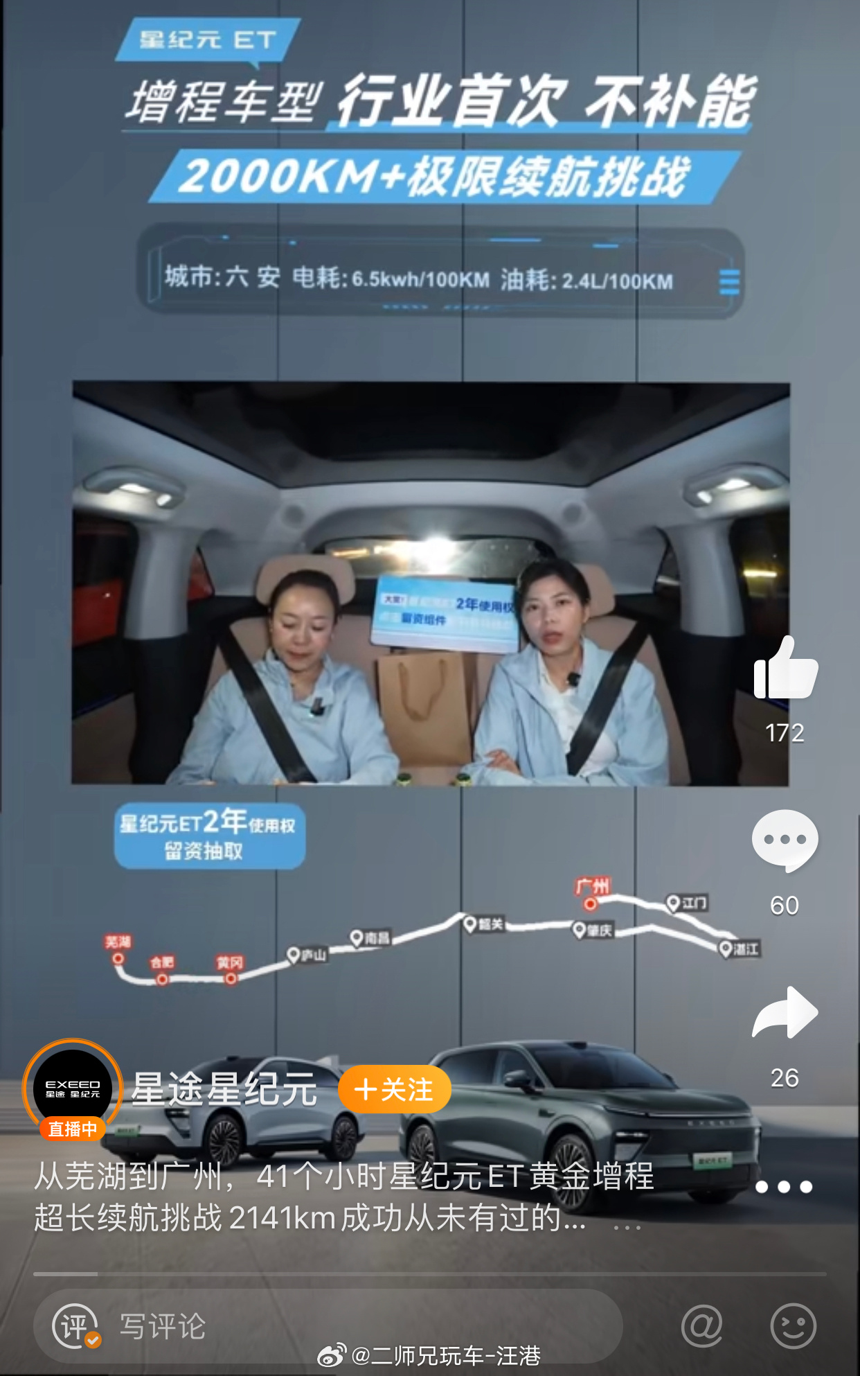 #星纪元ET增程创2141km续航纪录##大v聊车# 【星纪元ET增程创2141