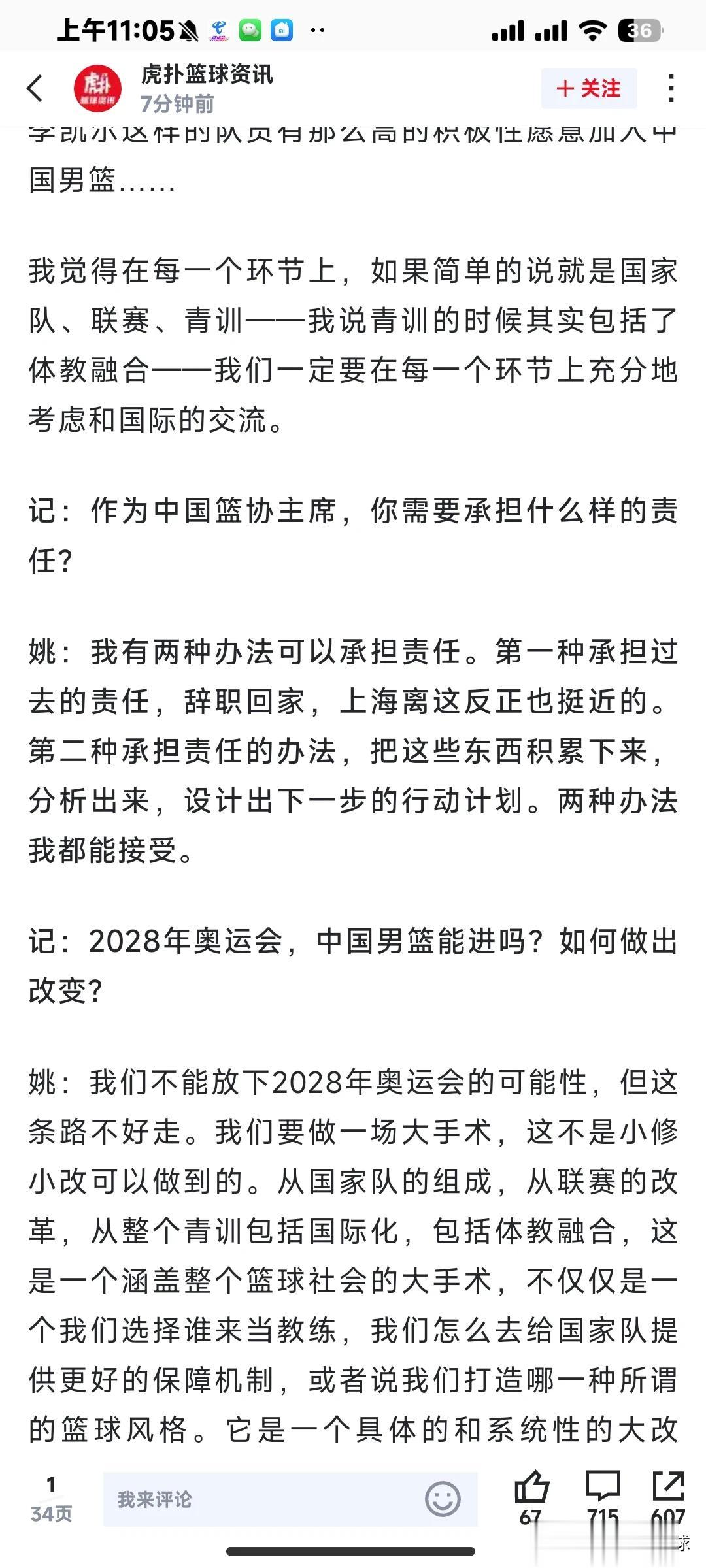 姚明要辞职了吗，
看看男篮最近的战绩，
世界杯，输给菲律宾，
亚运会输给菲律宾二