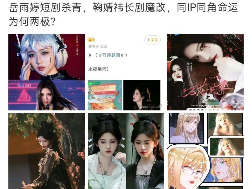 这种最神，两个不同赛道领出来说长剧魔改的，你看过编剧？此处要at王八许了 ，又有