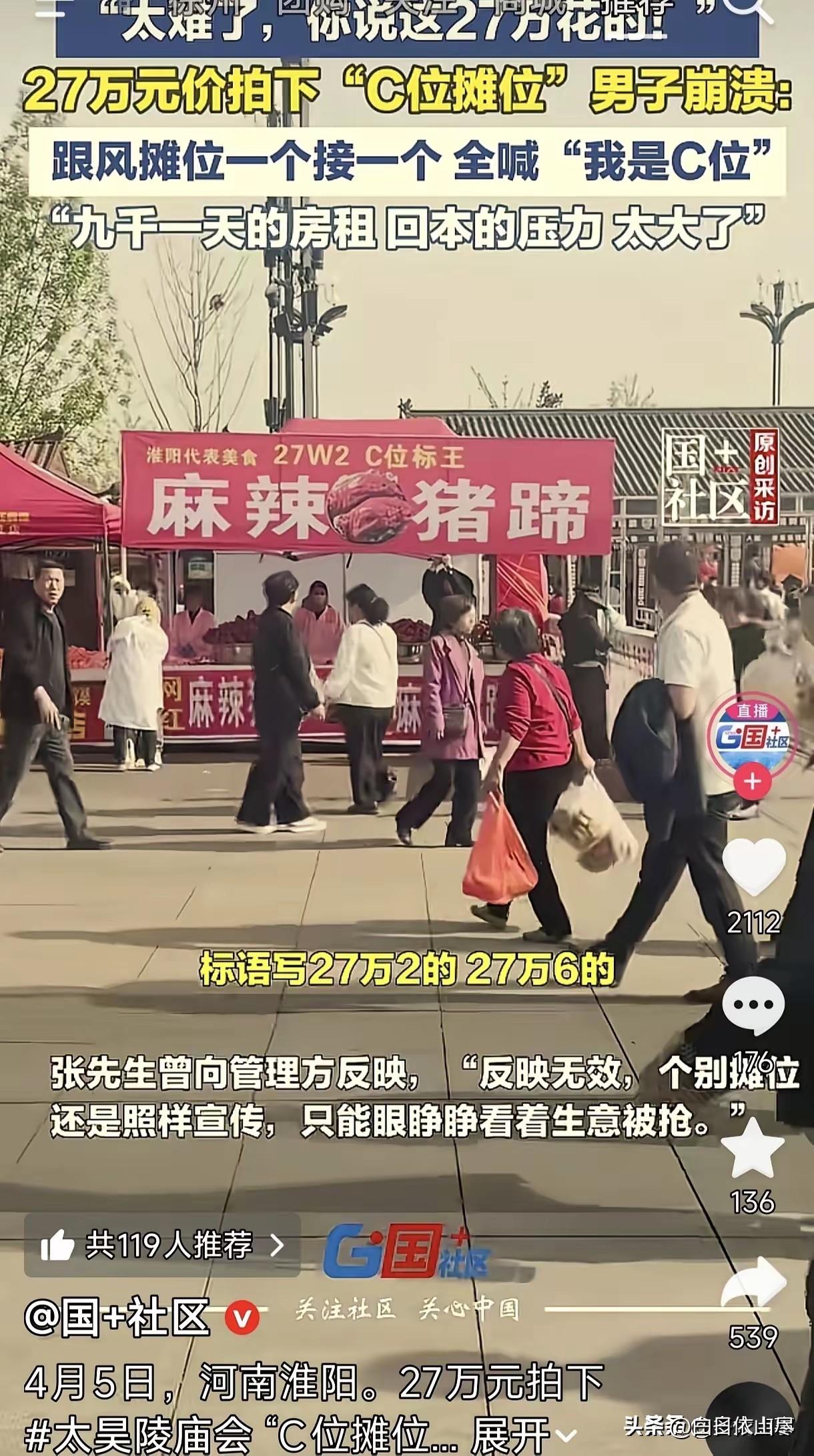 🌙彻底绷不住了，河南淮阳太昊陵庙会上花27万拍下C位的张先生，本来以为砸了大价