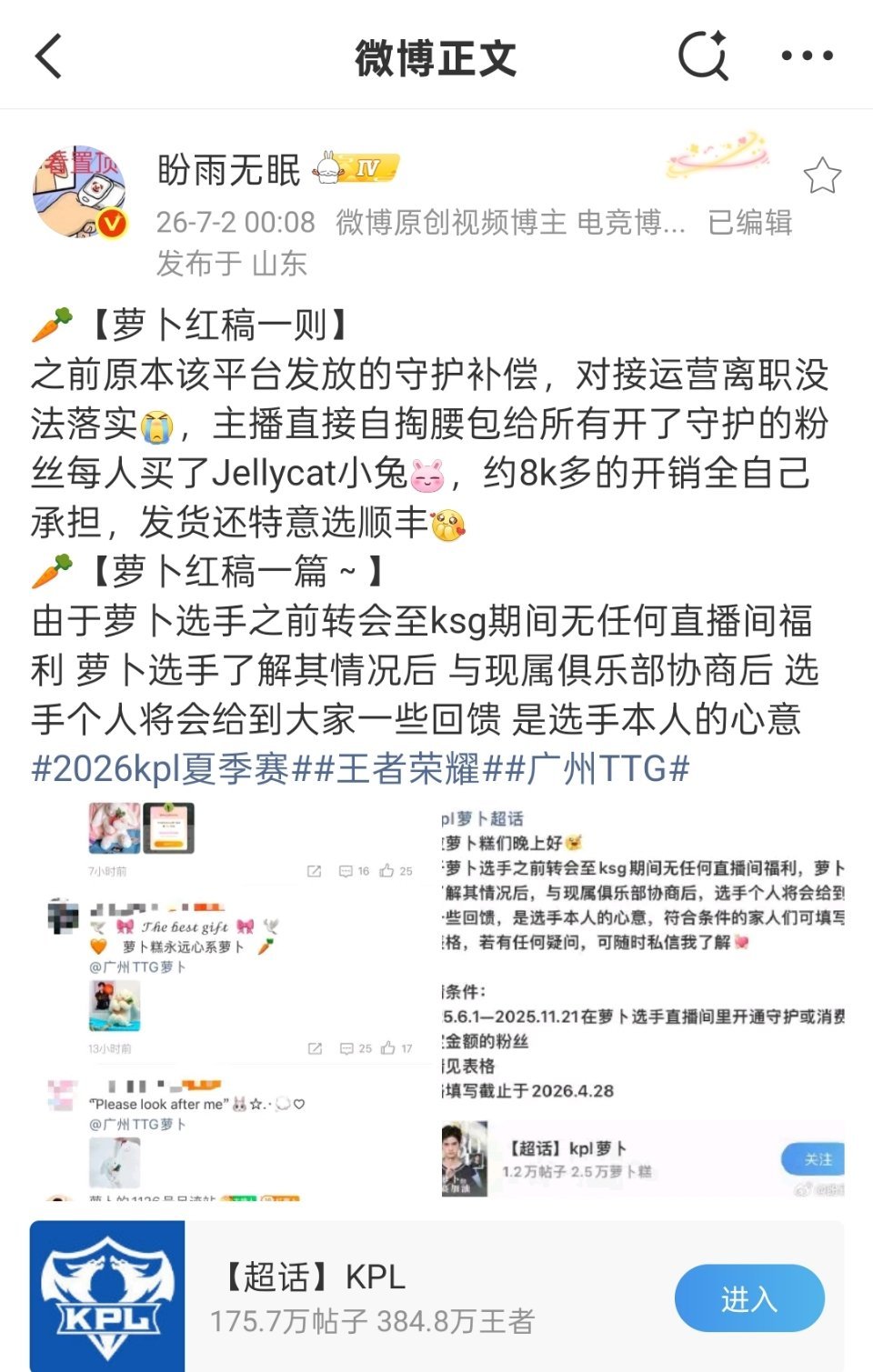 卧槽每个钻粉都送jellycat，好想把手伸进萝卜哥哥的钱包暖暖… 