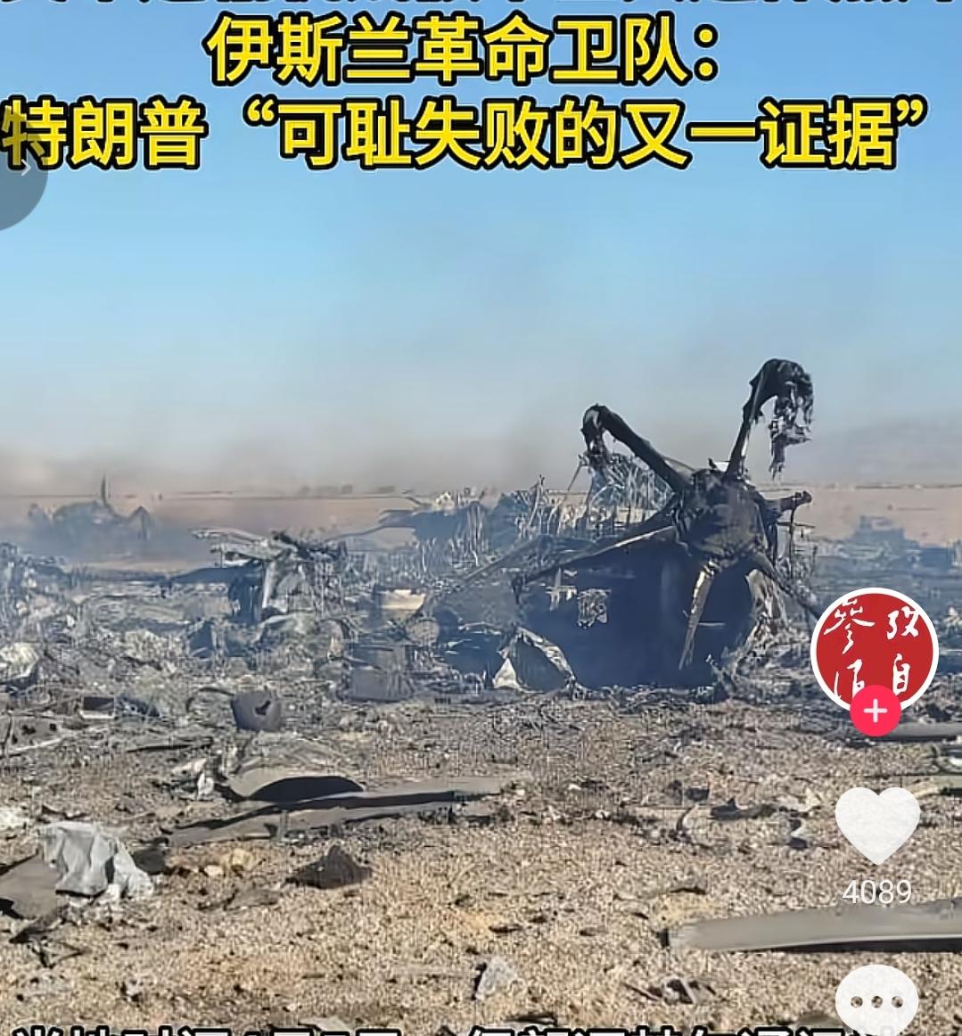 伊朗战场打扫，三大证据戳穿老美谎言！

伊斯法罕南部的红砂岩地表，硬得像镜面。