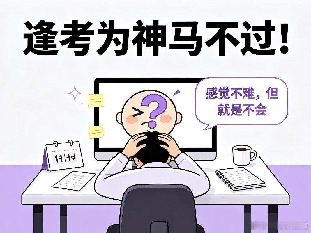 中级会计 不难但是不会中级会计实务反押题出题，避开高频考点侧重冷门与跨章节综合。