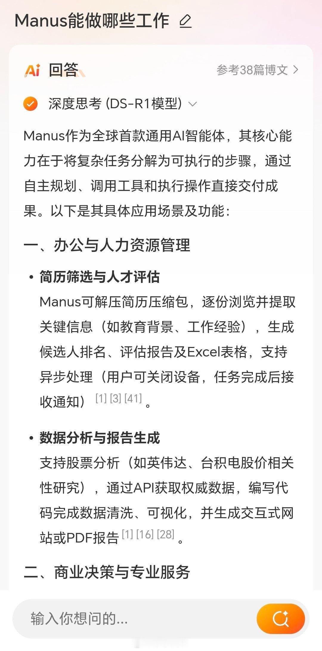 Manus：职场多面手，究竟能hold住哪些活儿？ Manus堪称AI界的“六边