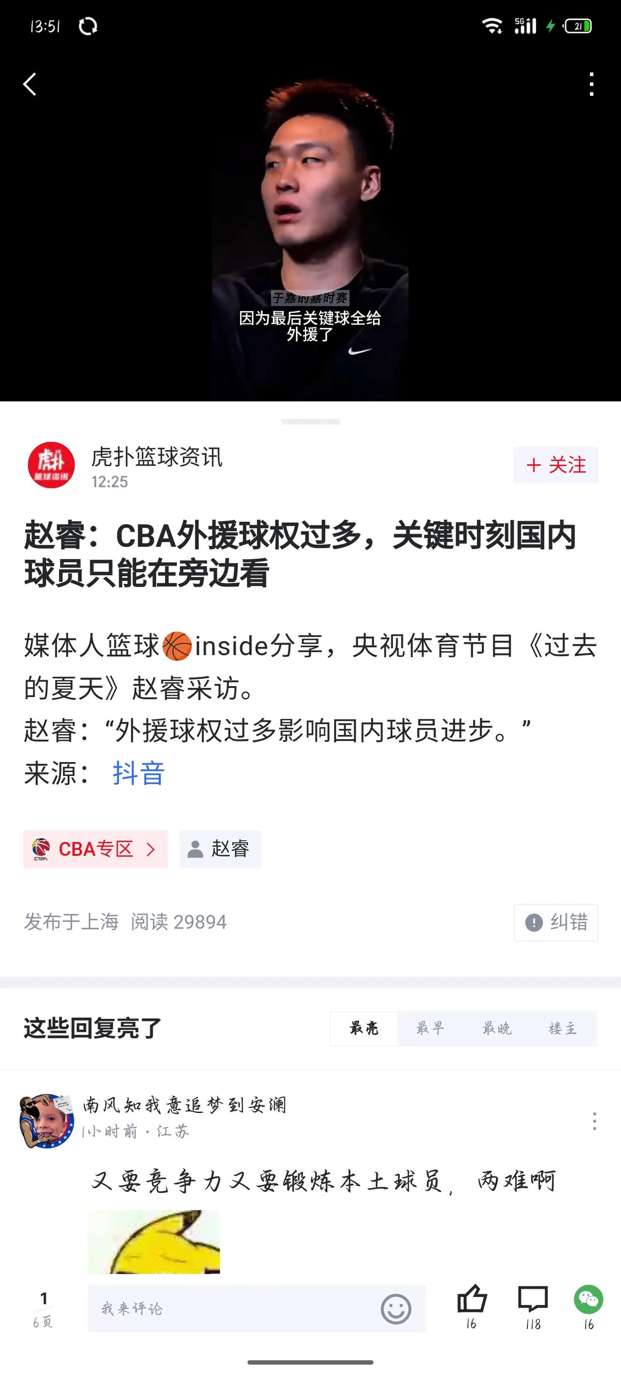 赵睿这次接受采访提到的外援问题，和我在三个月前说的一样，外援的球权过多了，导致国