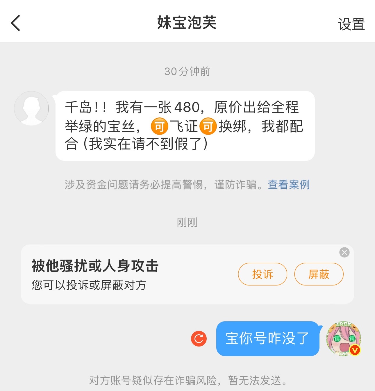 这是哪个宝 原价出480 但是号没了 好像都是敏感词会直接被封 大家注意用词 