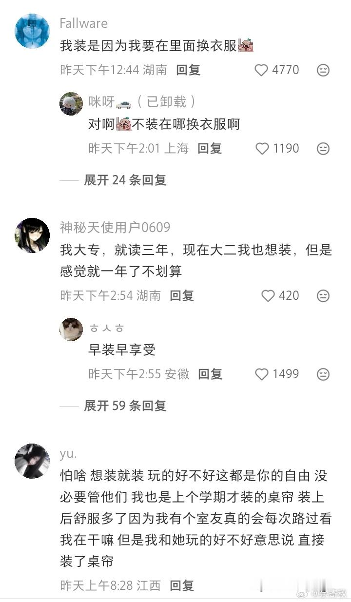 大学突然装桌帘的人是什么心理 ​​​