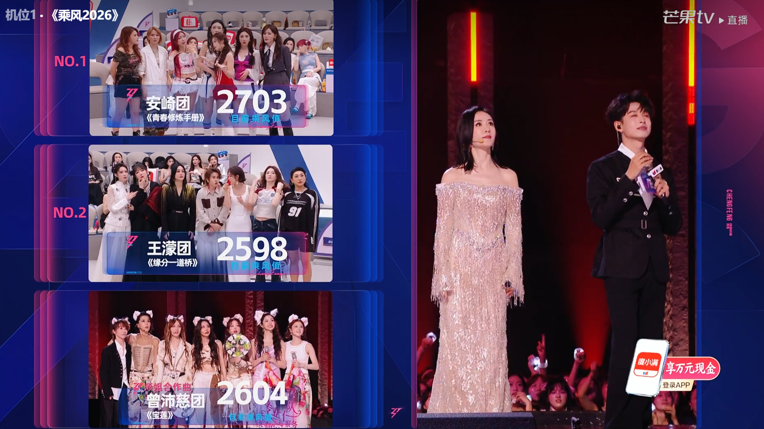 浪姐直播《乘风2026》三公师姐合作秀第二轮《宝莲》曾沛慈、徐梦洁、王霏霏、孟佳