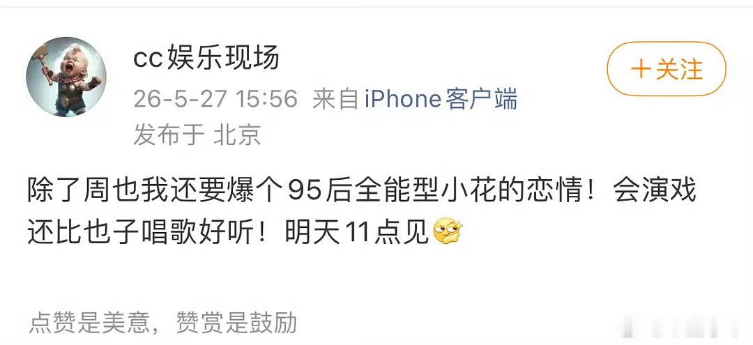 明天11点又要爆料恋情🍉了 