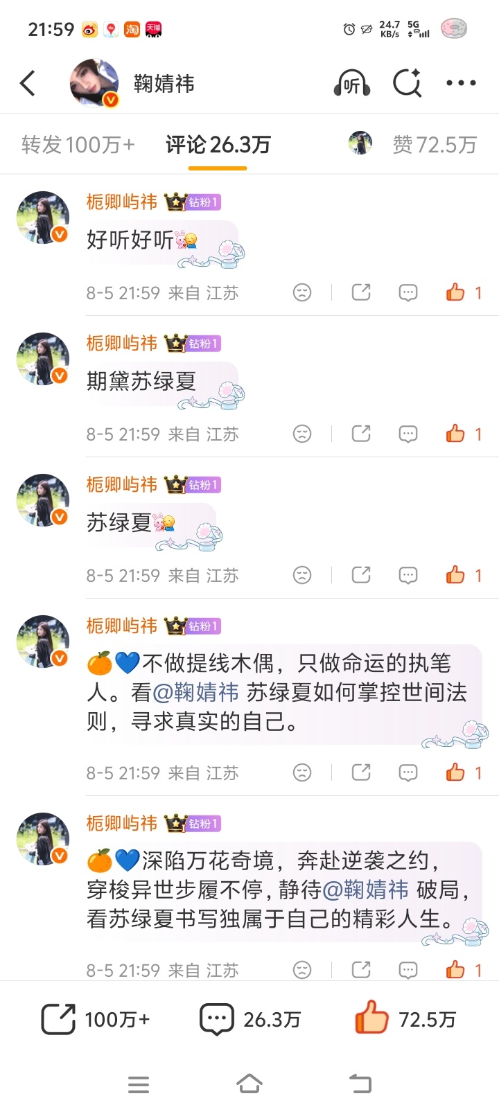 鞠婧祎阿黛jjy鞠婧祎来战【08.05 日常晚安｜鞠婧祎微博】来和宝贝说晚安啦！