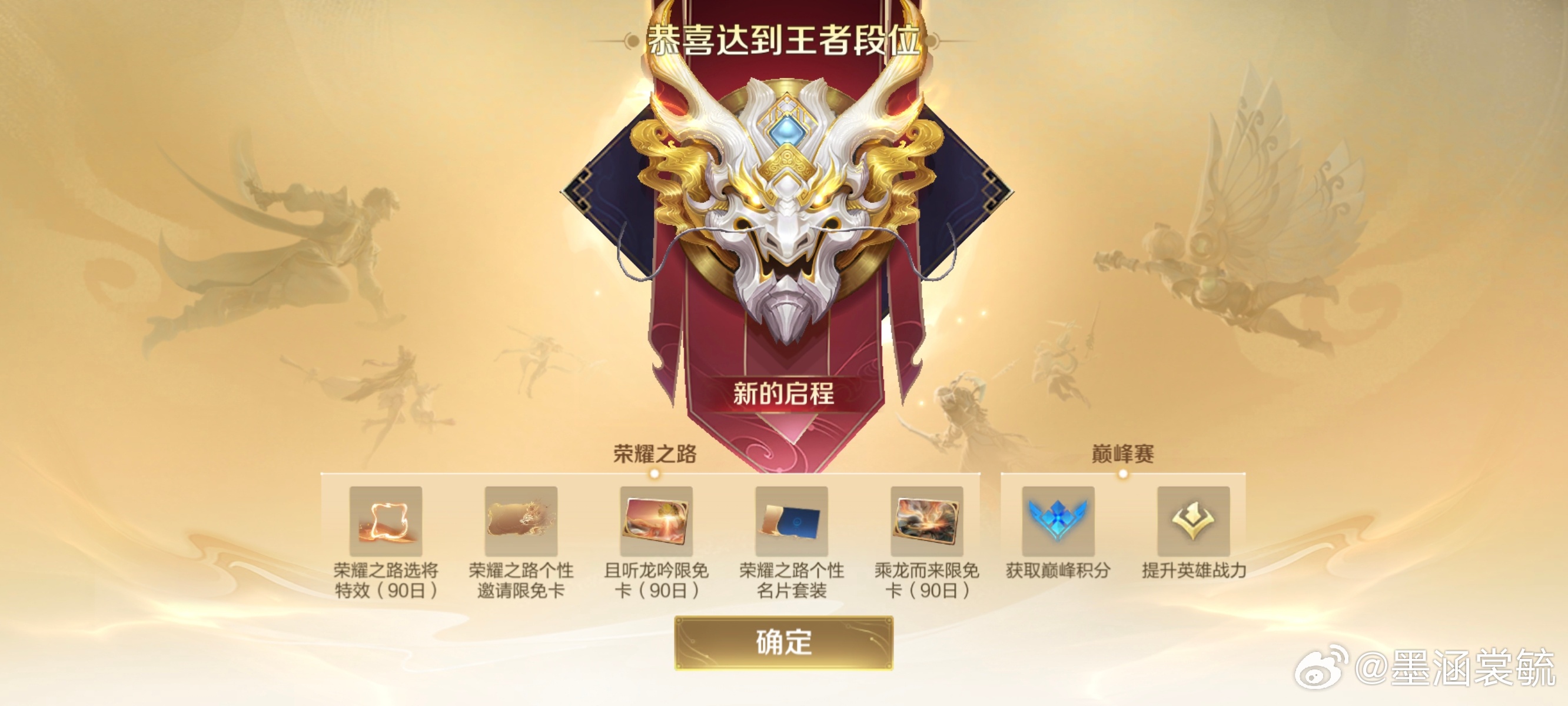 王者荣耀[超话] 芜湖～新赛季第五天也是打上去了！[比耶]王者荣耀王者荣耀S41