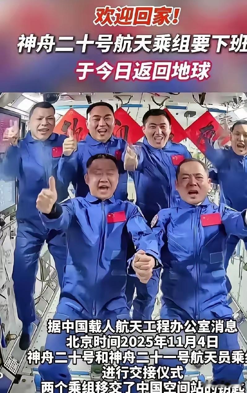 大赞神舟二十号[赞][赞][赞]，原本该回家的行程被碎片打乱，更厉害的是，多待的