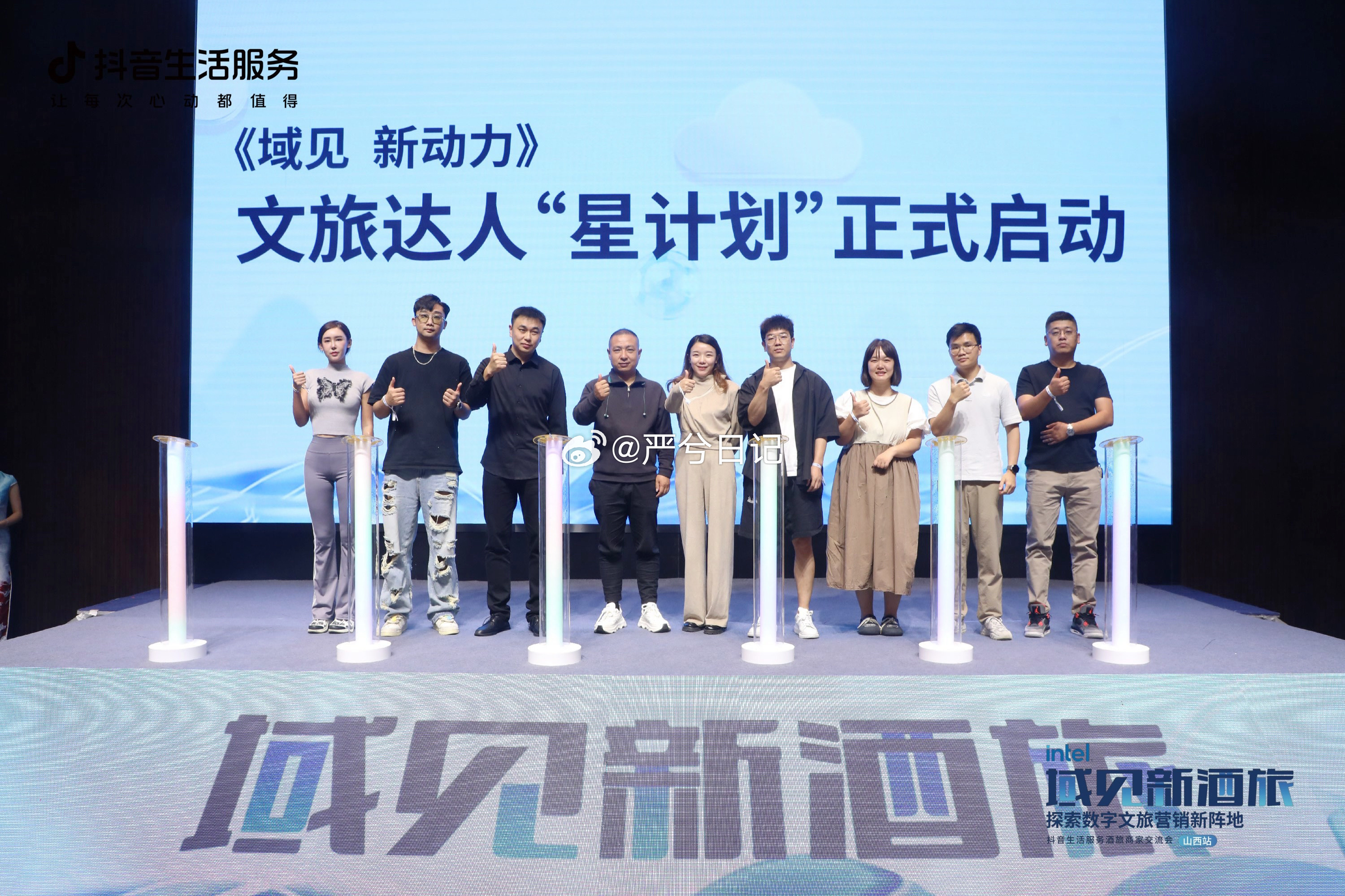 域见新酒旅 星计划正式启动探索数字文旅营销新阵地 山里Dou是好风光努力为家乡旅