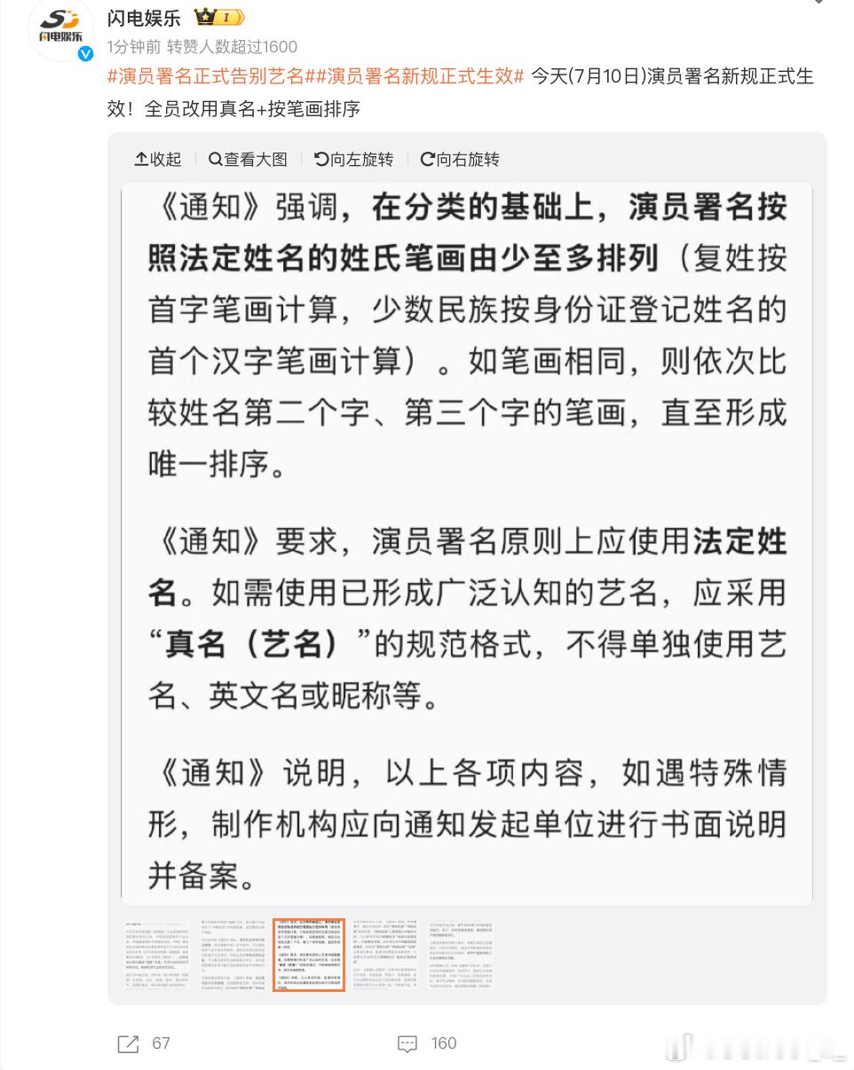 这里主要是针对演员吧，不过很多歌手包括说唱歌手，也都慢慢切换成真名了。今天(7月
