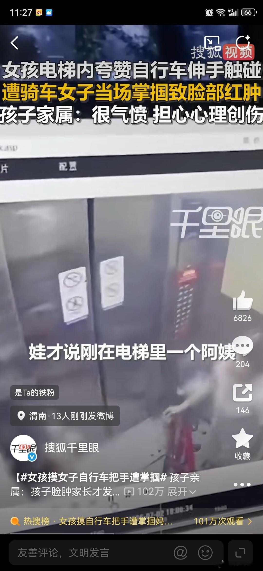 家属回应女童摸女子自行车遭扇脸这女的有毛病吧小女孩不过是摸了一下自行车，她就是一