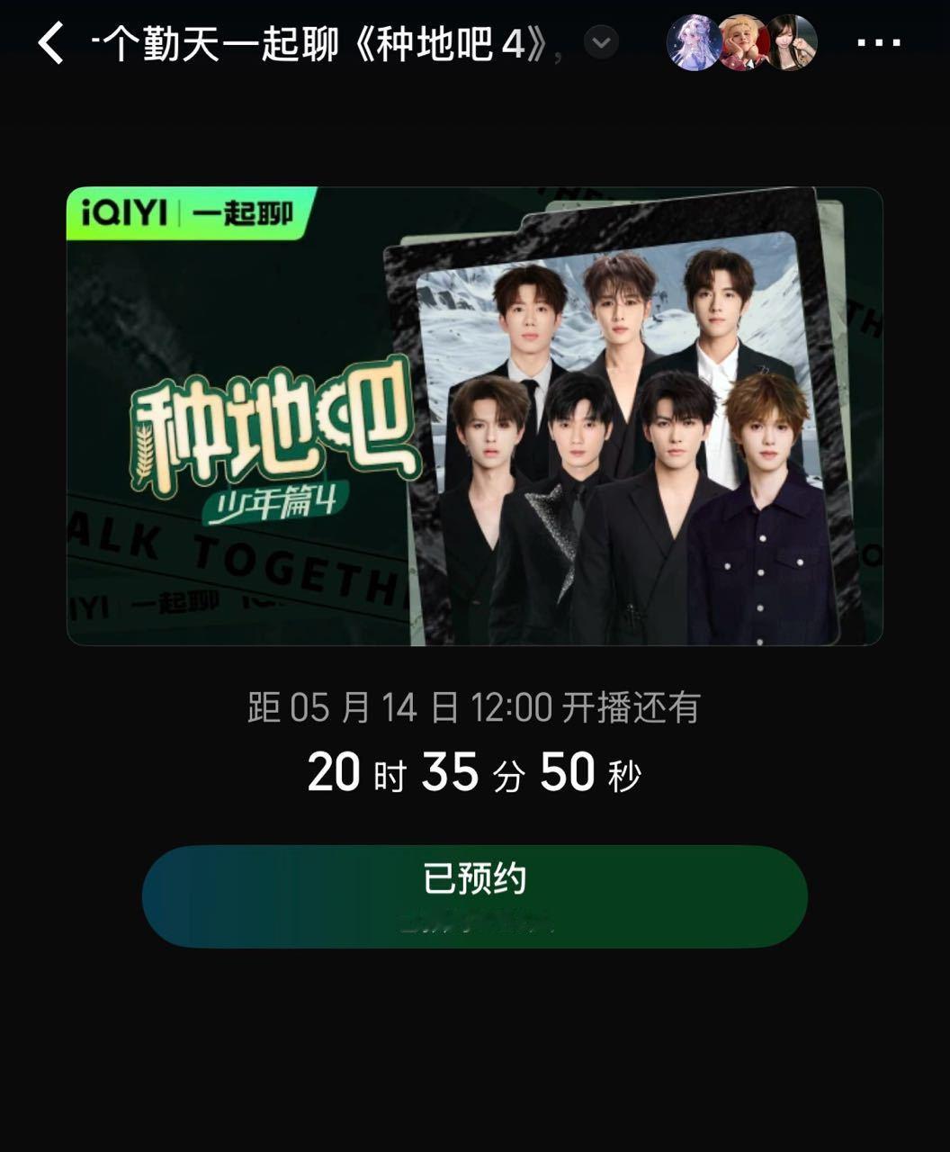 种地吧种地吧十个勤天 种地吧第四季，第一期的陪看来了蒋敦豪 鹭卓 李耕耘 李昊 