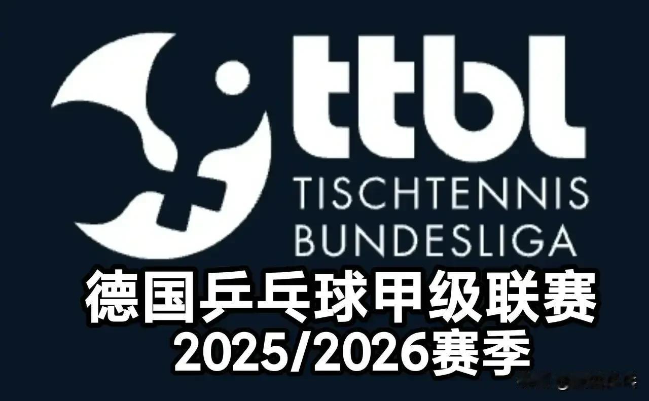 2025-2026赛季德甲乒乓球联赛
第七轮：11.11
萨尔布吕肯三比一格伦韦
