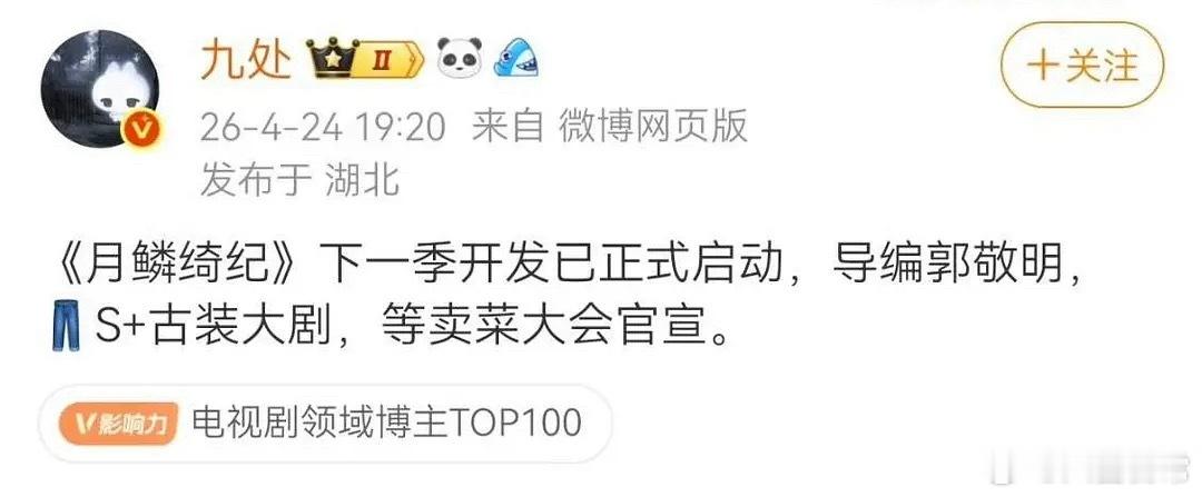 啥？《月鳞绮纪》还有第二季？ 