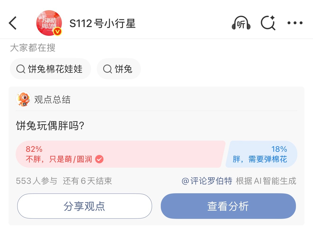 微博你啥意思 