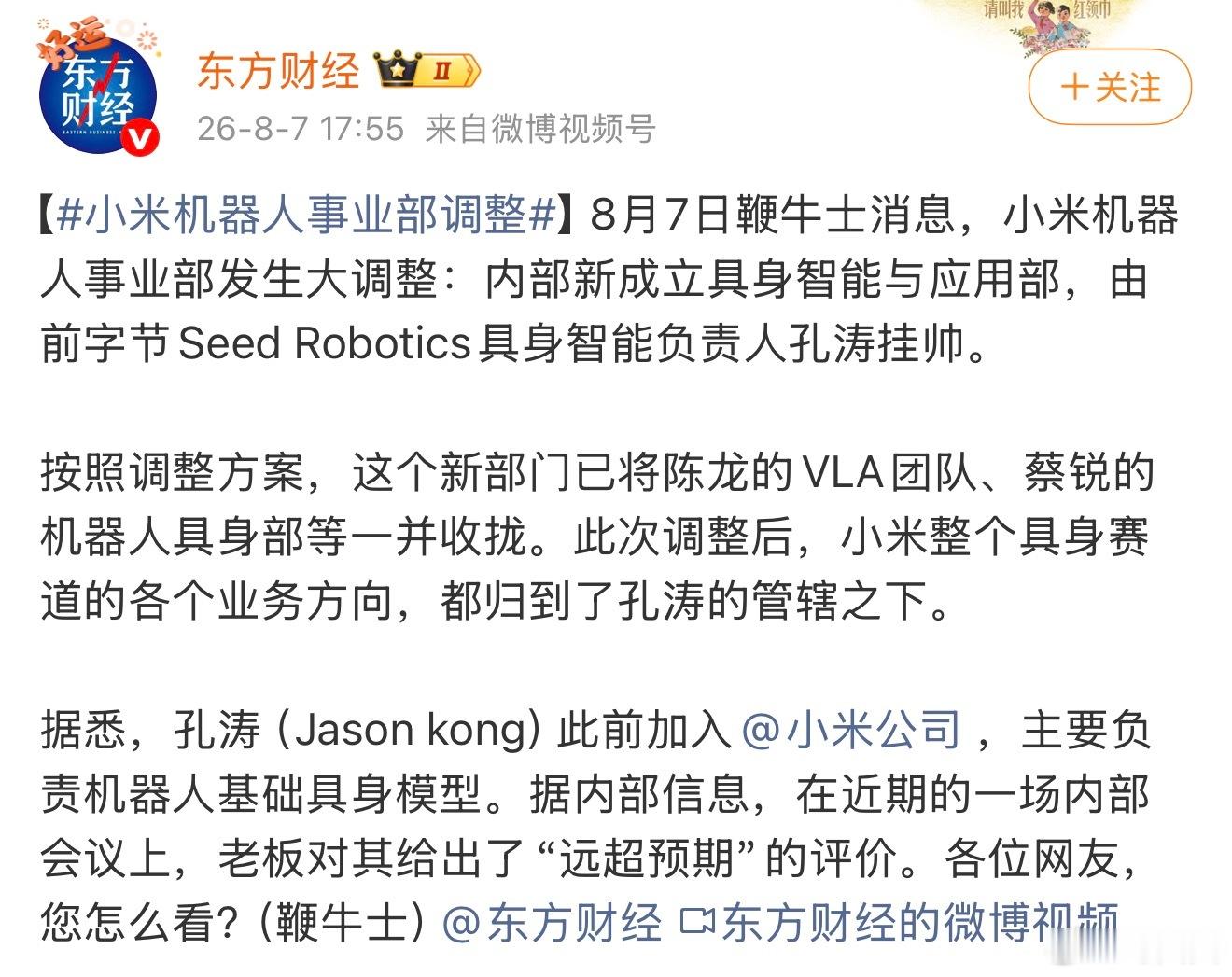 小米集团整合成立：具身智能与应用部。由前字节Seed Robotics具身智能负