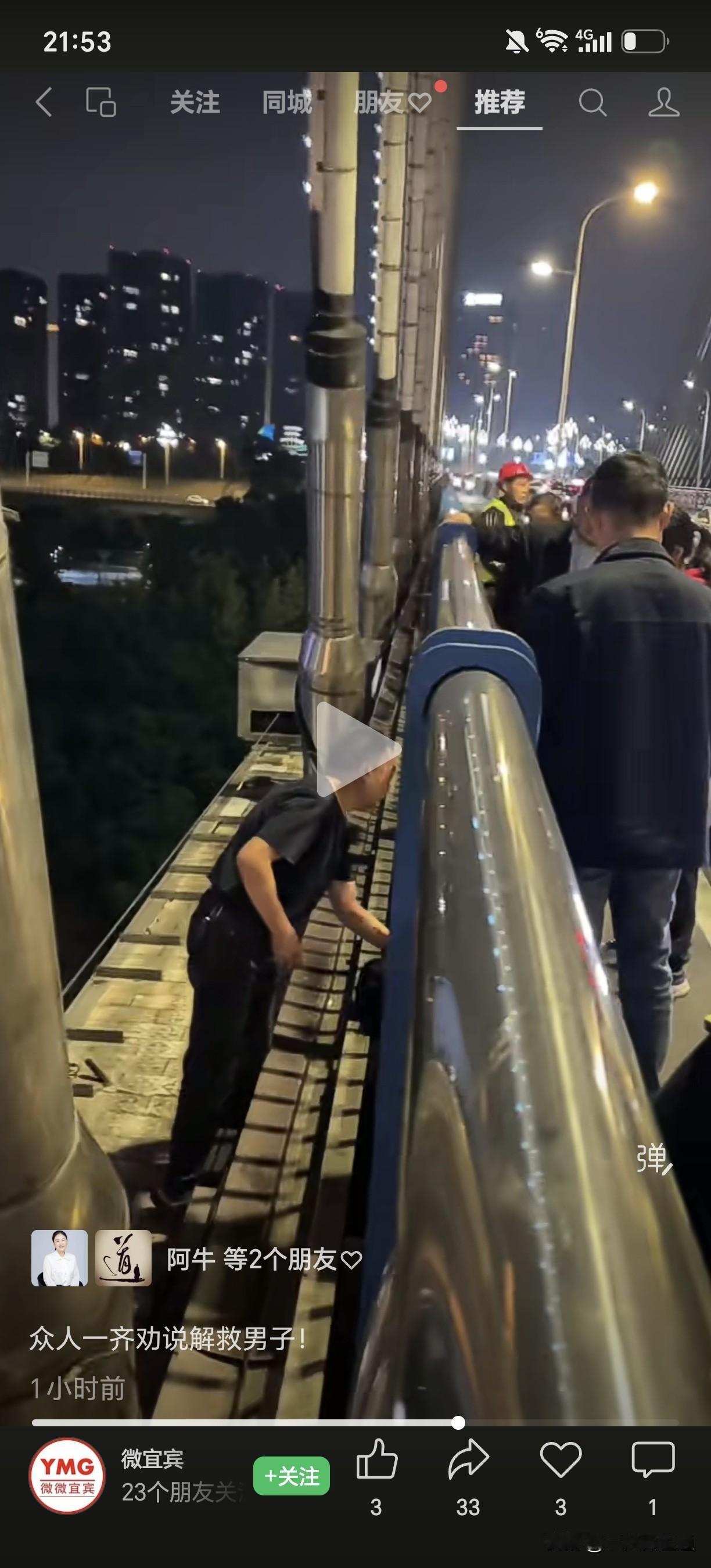 一男子长江桥准备跳桥！众人一齐劝说解救男子！大家一定要调整好心态啊
