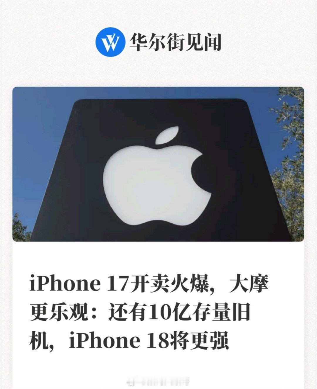 iPhone17刚发布，18将更强？ ​​​