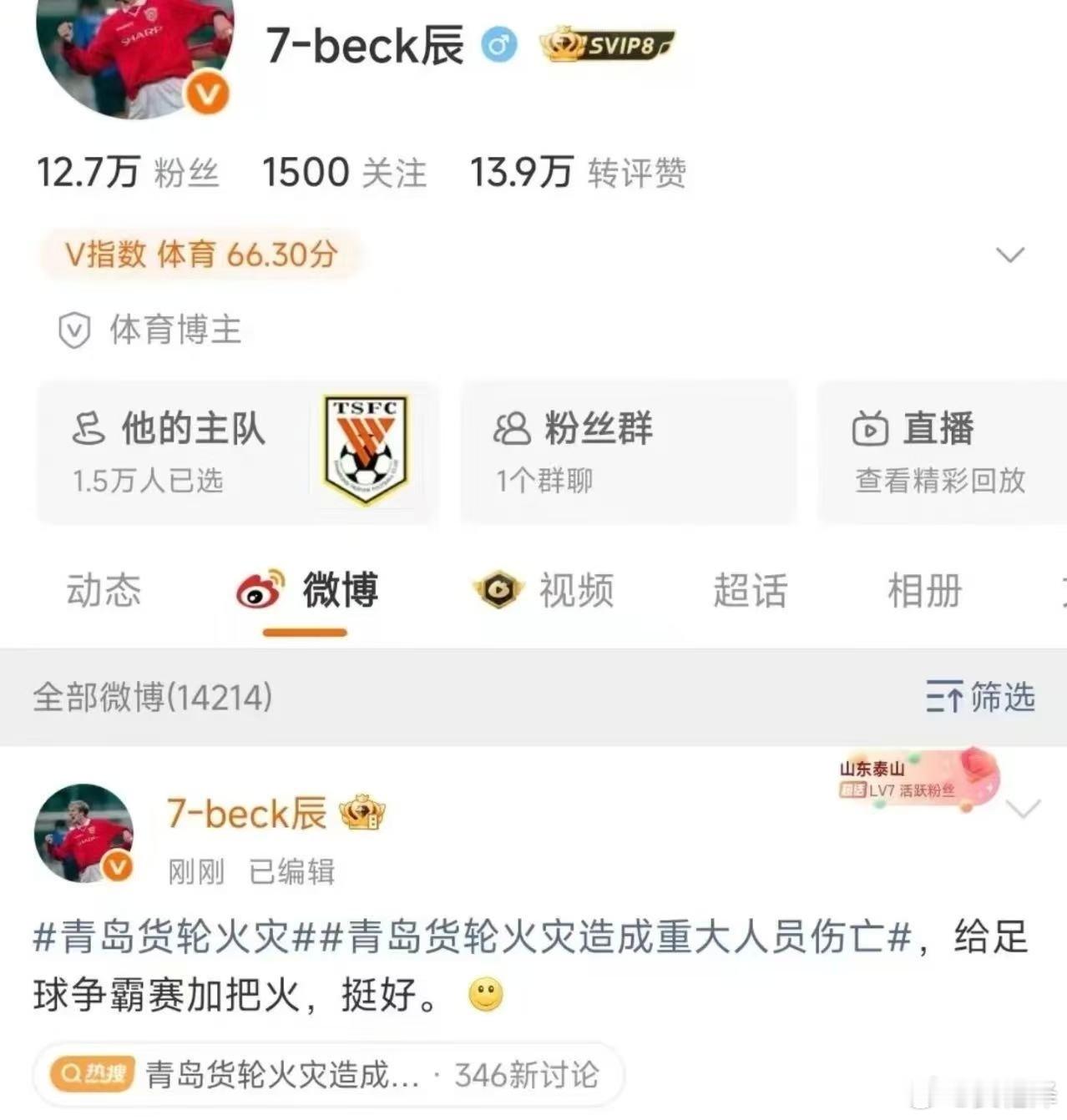 这个鲁能球迷会社群管理者，如此丧失人性？足球能使人道德沦丧？人性扭曲？如果道歉有