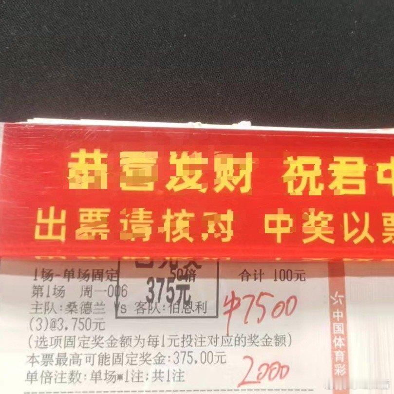 恭喜这位朋友精准拿捏，赔率 3.75 稳稳收米！🔥 