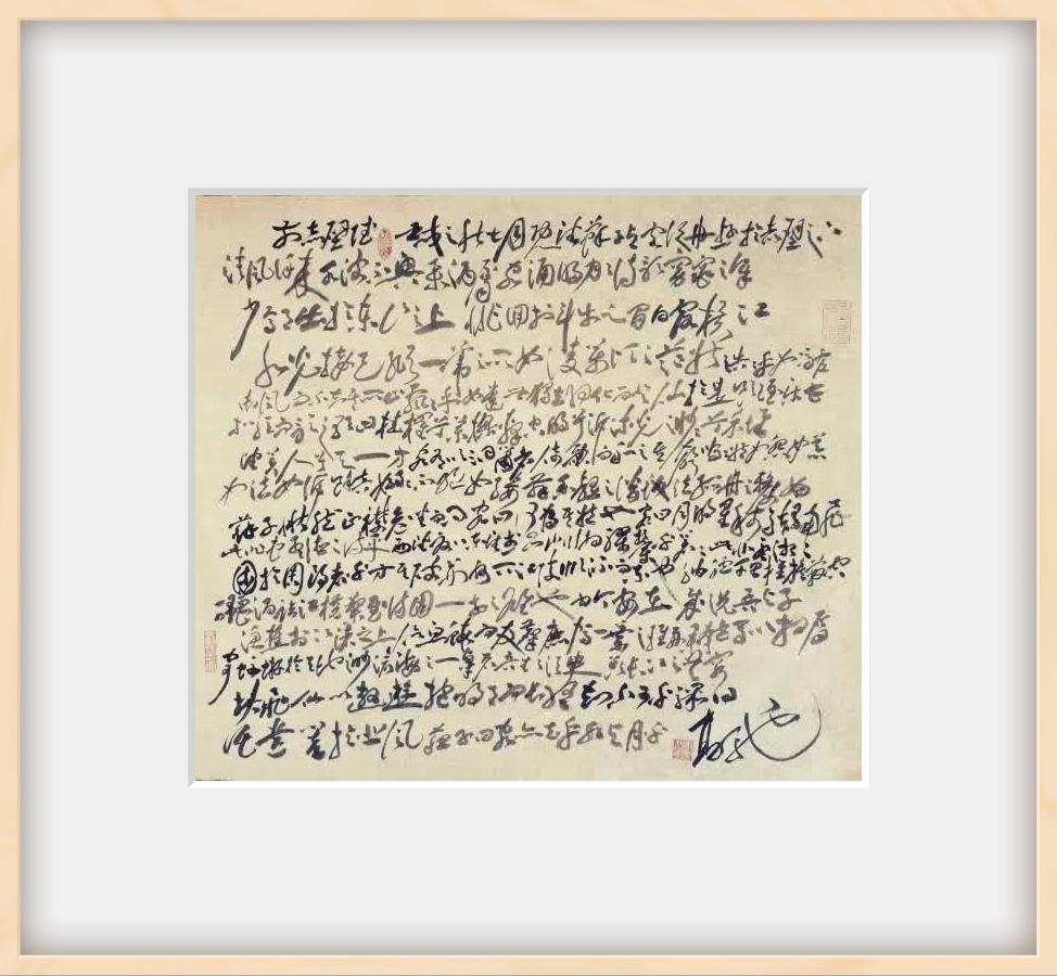 高驰横草苏轼赤壁赋