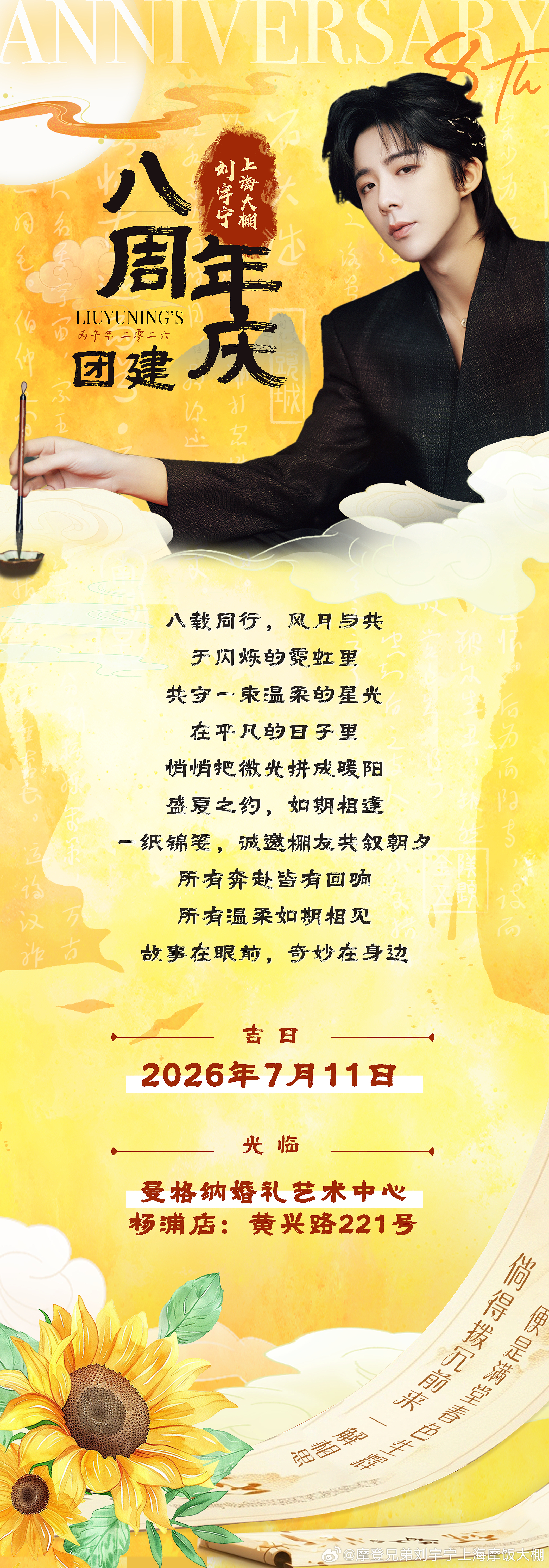 摩登兄弟 刘宇宁上海摩饭大棚八周年庆八载同行，风月与共于闪烁的霓虹里共守一束温柔