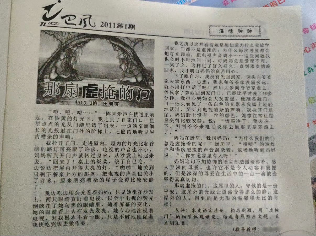 田曦薇初中登在校刊上的文章，放那年代，是很出色的文章了，可以看出来小时候阅读量应