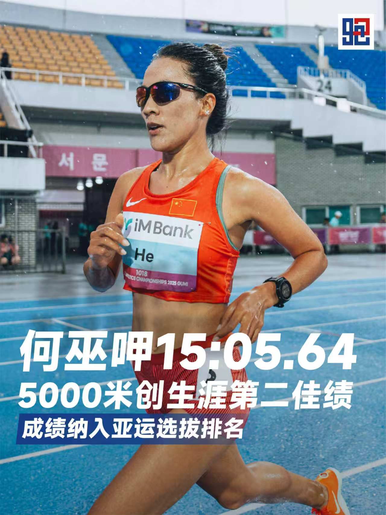 何巫呷15:05.64再创佳绩 5000米 美国当地时间6月13日，在洛杉矶大奖