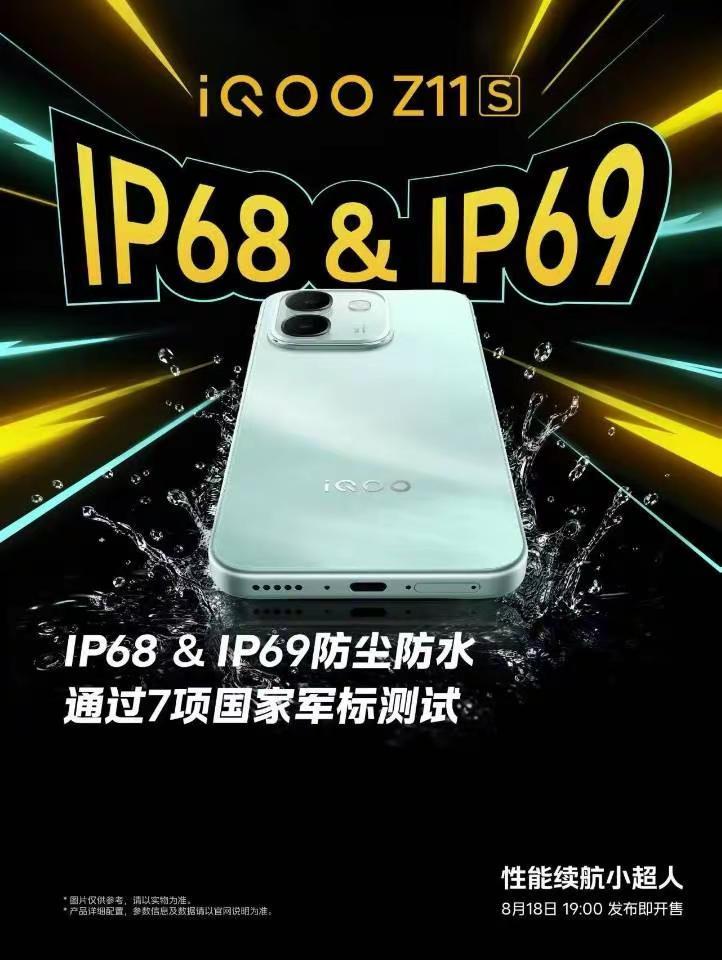 iQOONeo11至尊版