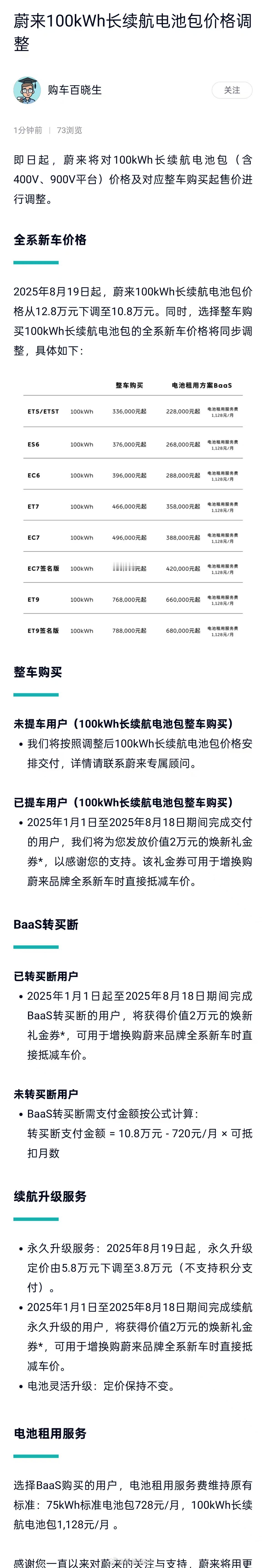 价格和Macbook内存有点像的蔚来100度电池包，终于调整价格了！个人推测，这