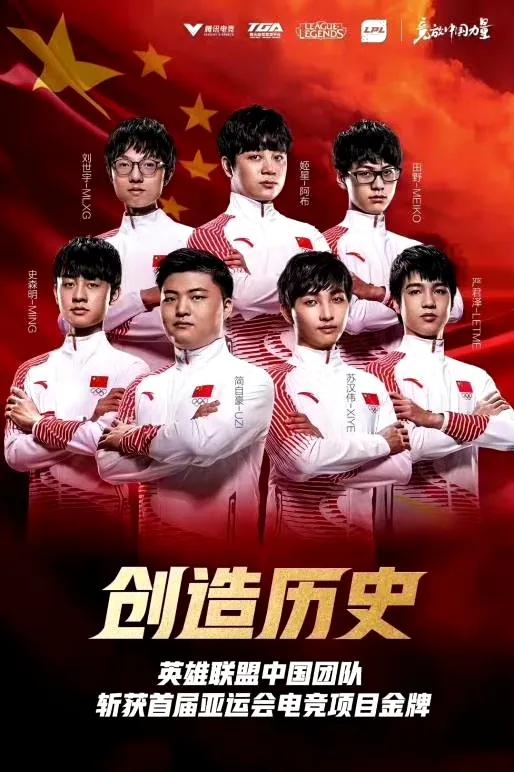 没拿过亚运会冠军，算什么LPL历史第一人！！
英雄联盟竞技性最高的是S赛，但说白
