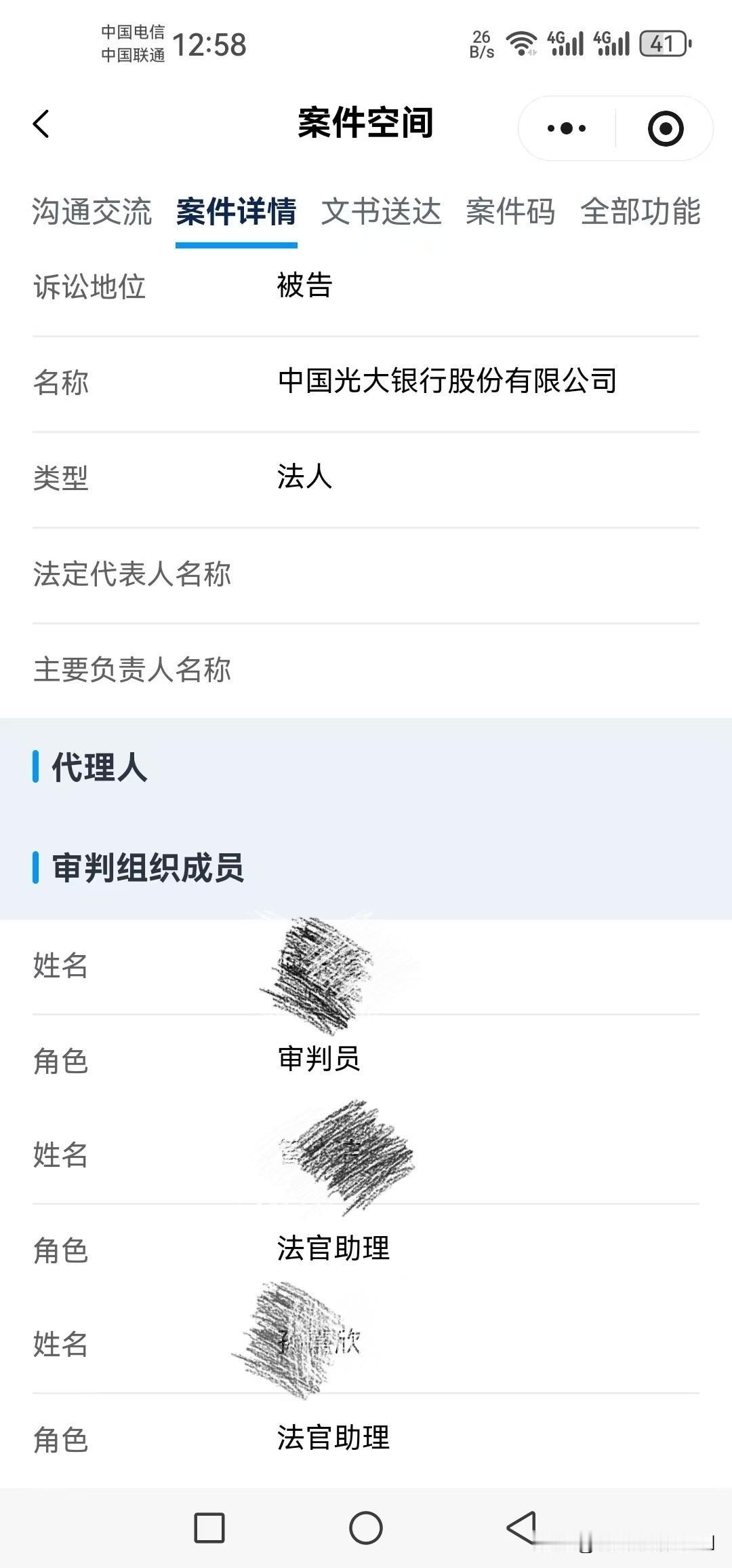 有没有律师朋友帮忙？
我起诉了银行，已经正式立案，并缴纳了诉讼费，发现有2位法官