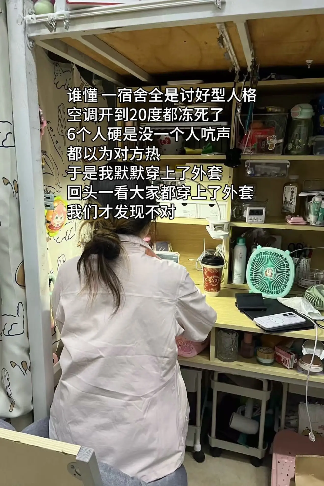 一宿舍全是讨好型人格。