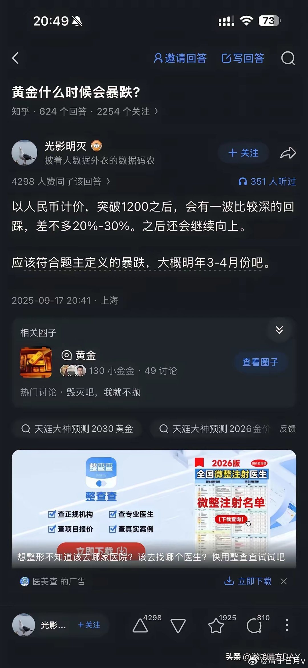 知乎上一位网友精准预测到今年3月份这次黄金的大跌，他说：“以人民币计价，突破12