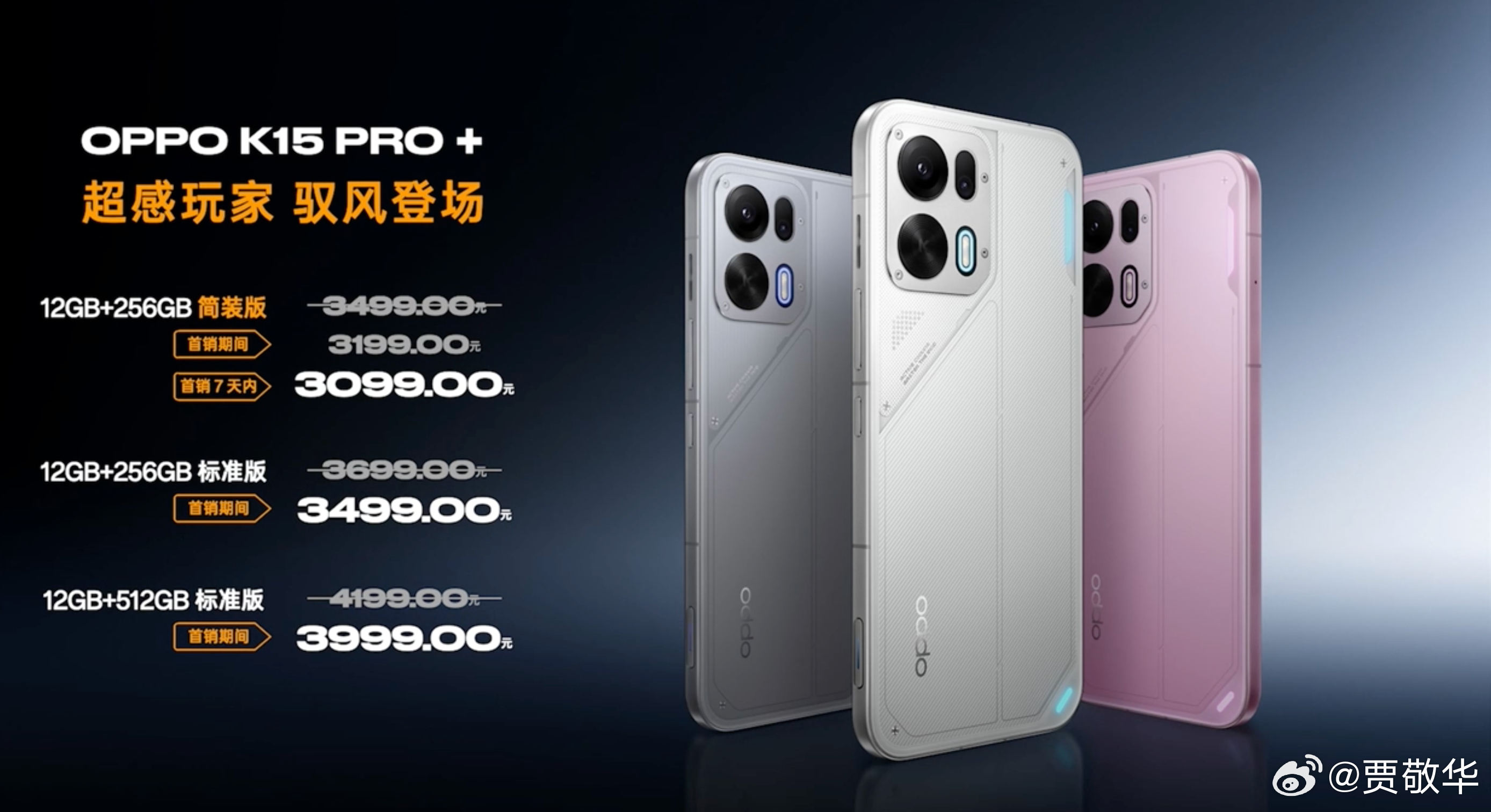 #OPPO K15 Pro 系列# 价格出来了，简装版2999元起，Pro+简装