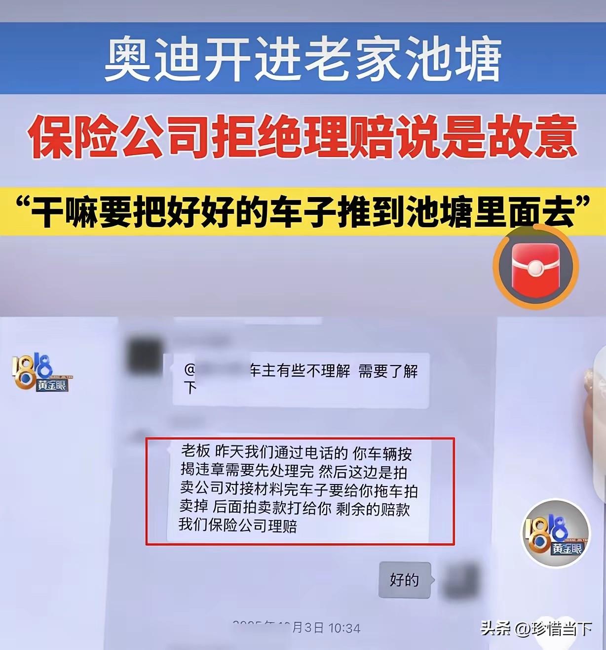 玩不起！奥迪冲进水塘报废，保险公司拒赔：你是故意的！
 
浙江杭州，男子朱先生开