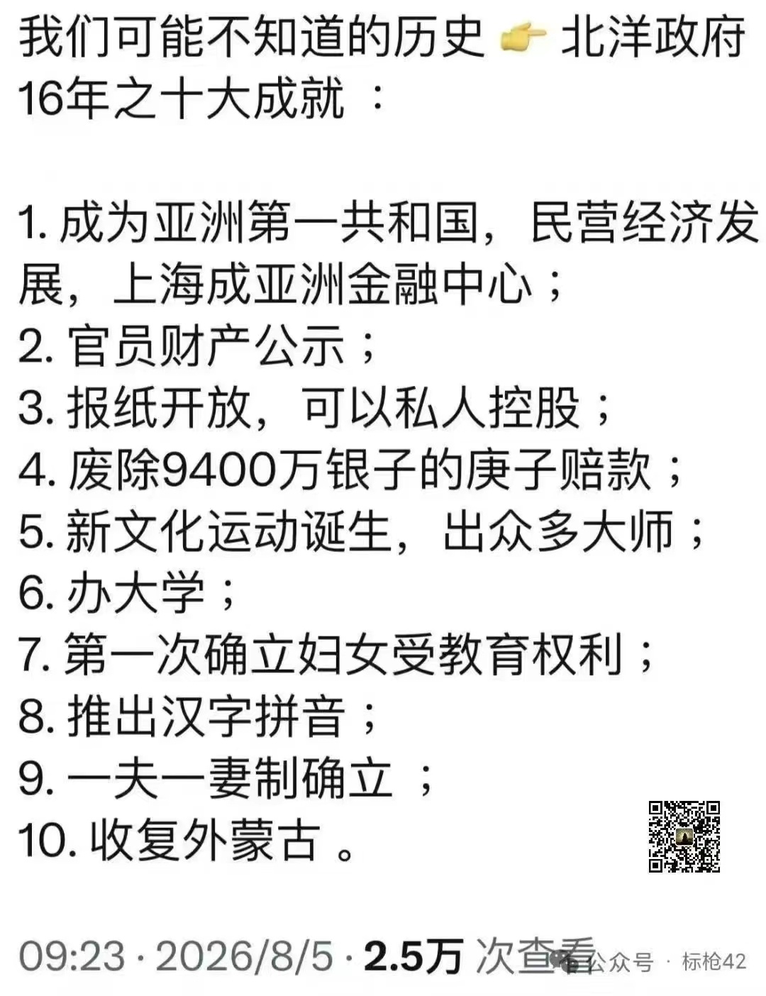 这就是孙大炮心心念念要推翻的北洋政府 