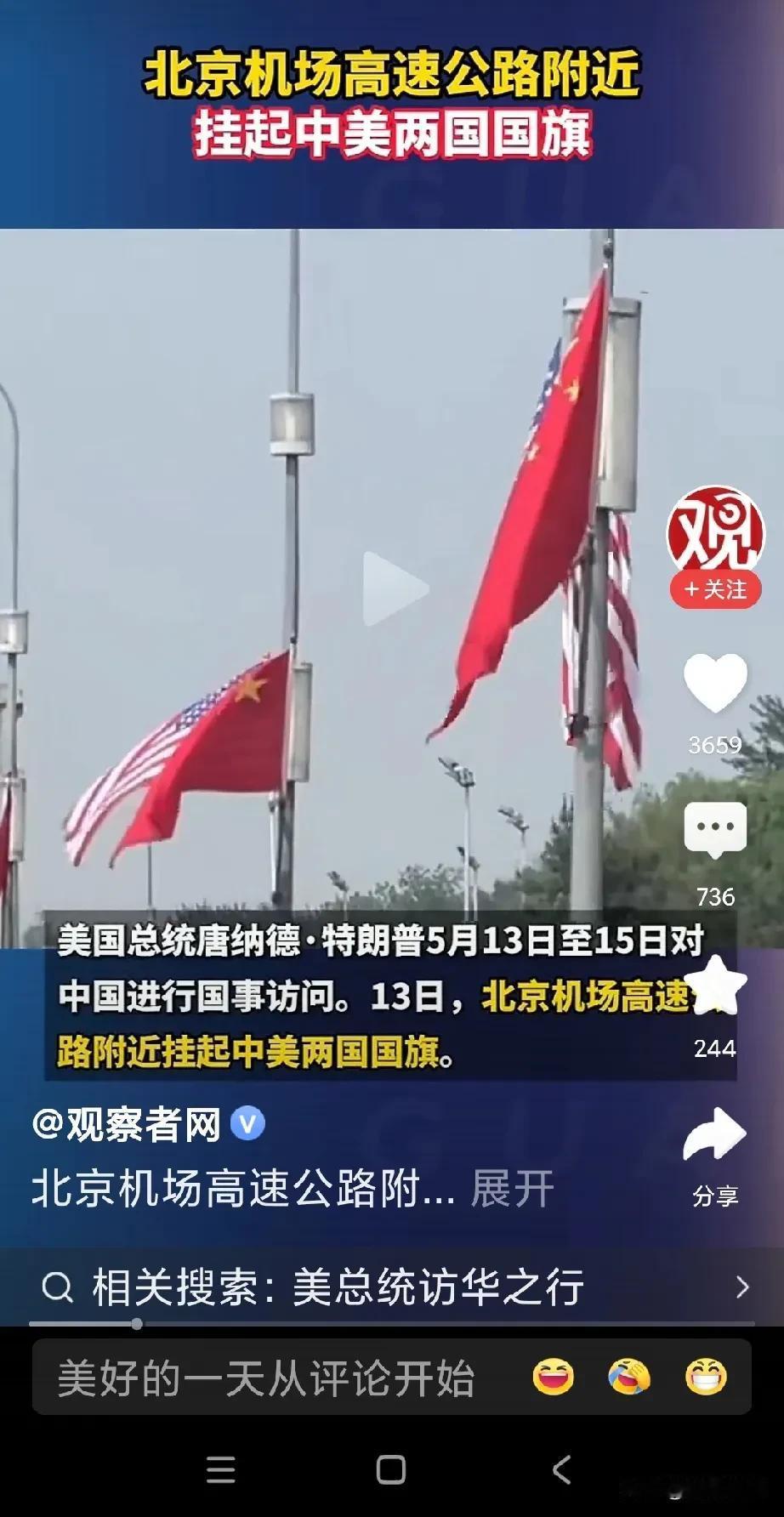 特朗普来，咱们给他面子，就看他给不给里子了。
想想，坐12/13小时的飞机，应该