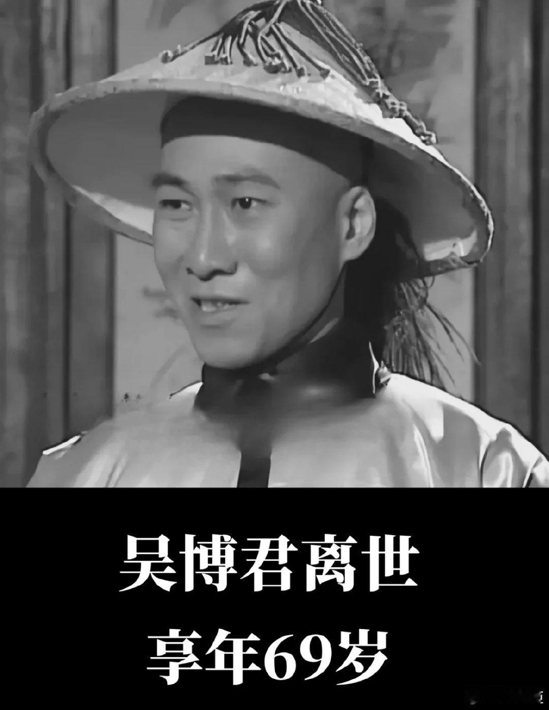 吴博君去世TVB演员吴博君去世 据港媒，TVB演员吴博君离世，享年69岁。吴博君